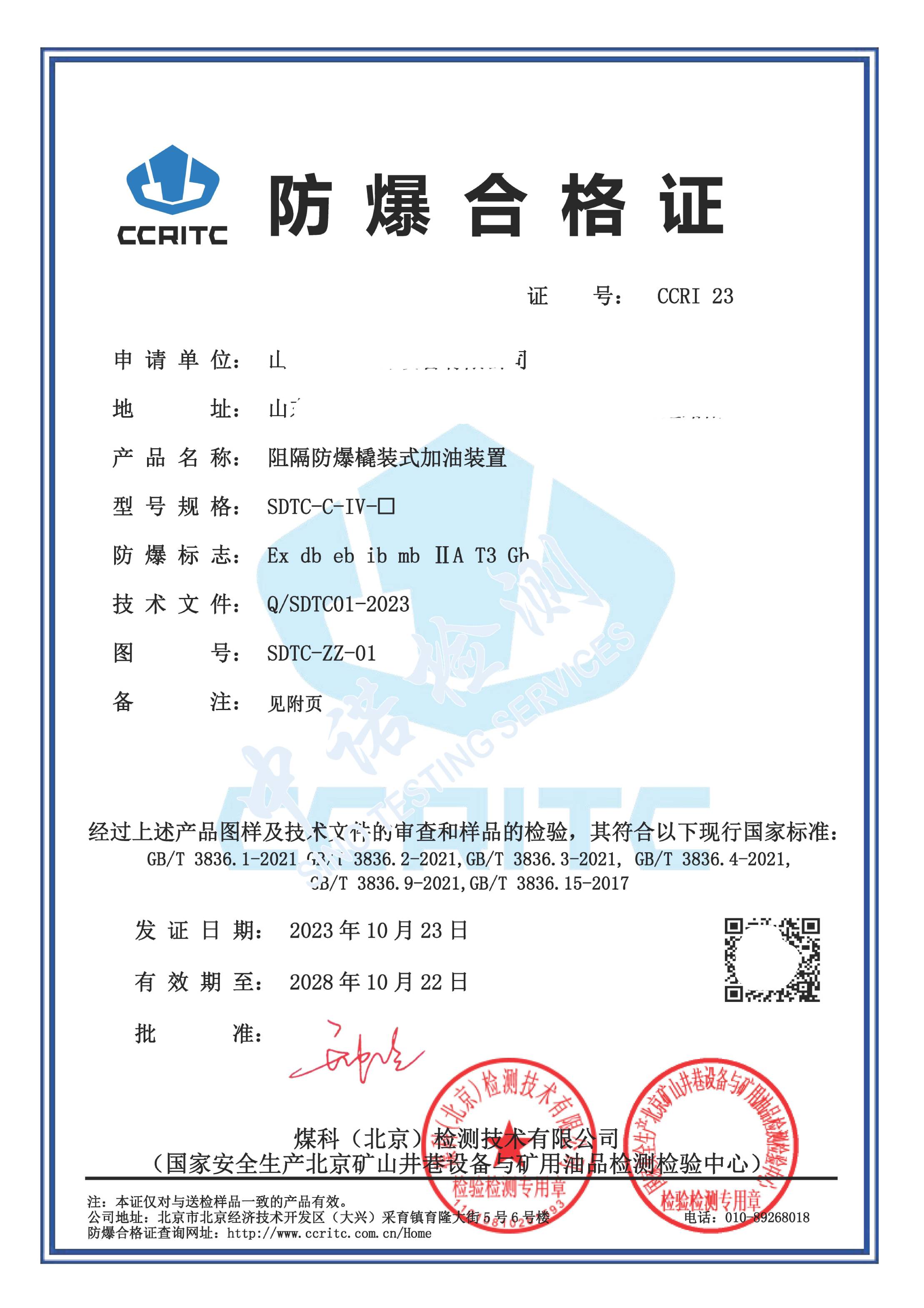 253-阻隔花季传媒官网入口撬装式加油装置_页面_1 (1).jpg