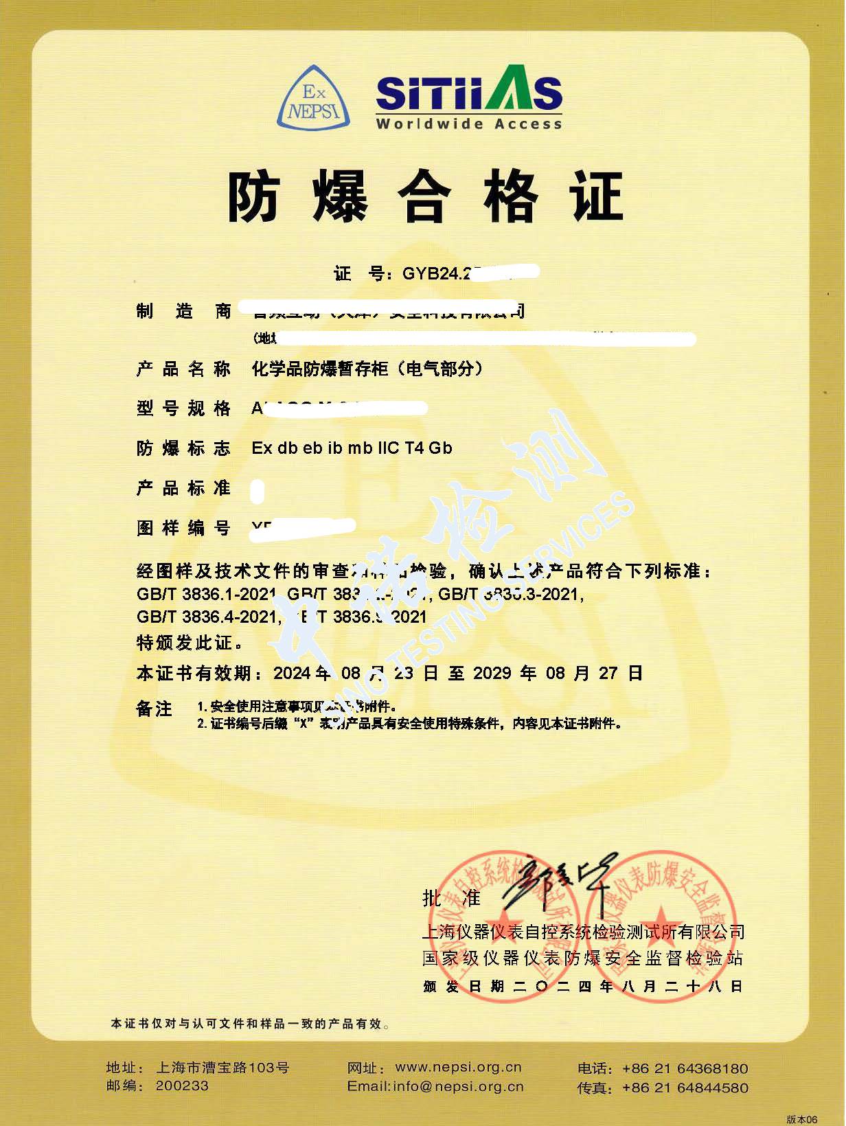 344-化学品花季传媒官网入口暂存柜_页面_1.jpg