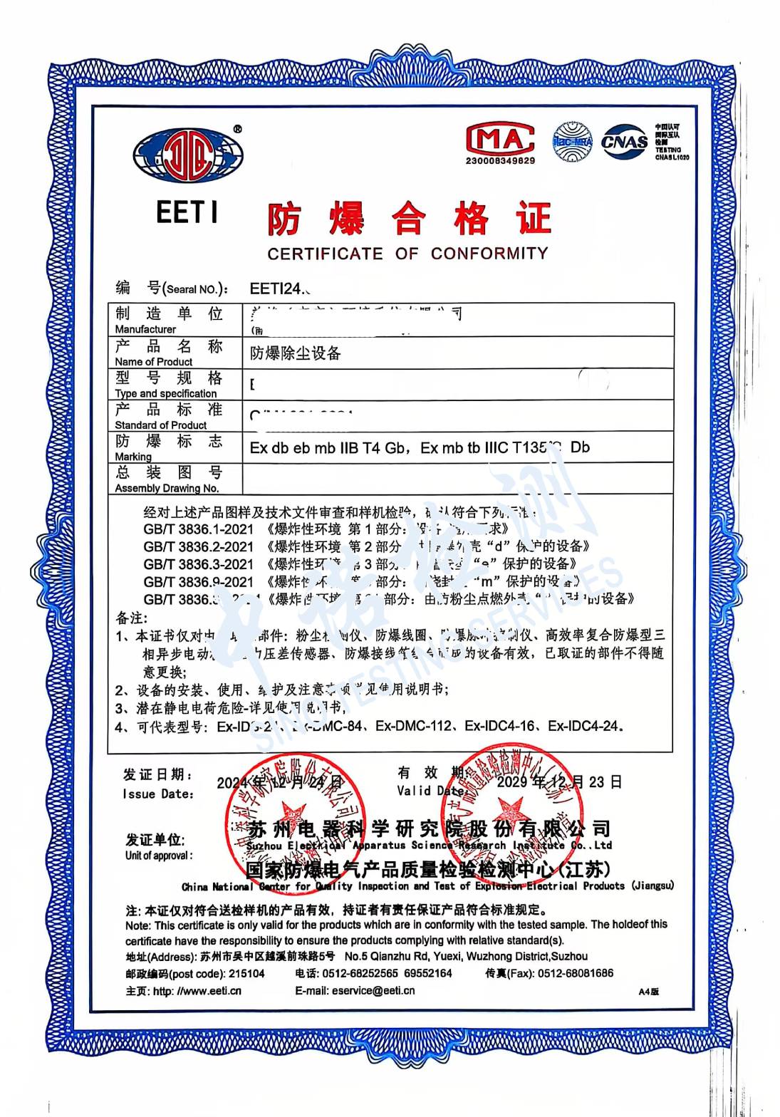 402-花季传媒官网入口除尘设备 (1).jpg