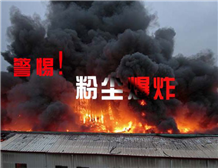 粉尘花季传媒官网入口测试中的爆炸性粉尘相关概念